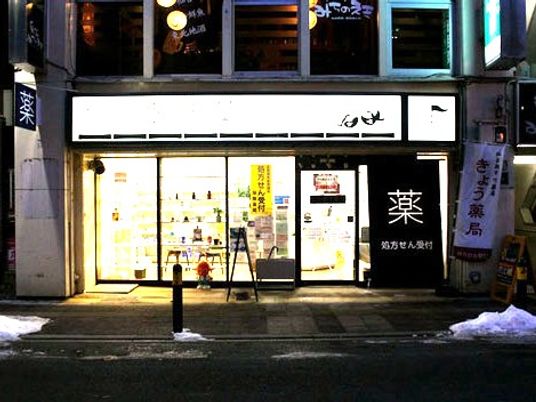 薬局の外観  