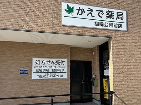 薬局の入口  