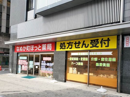 薬局の外観  