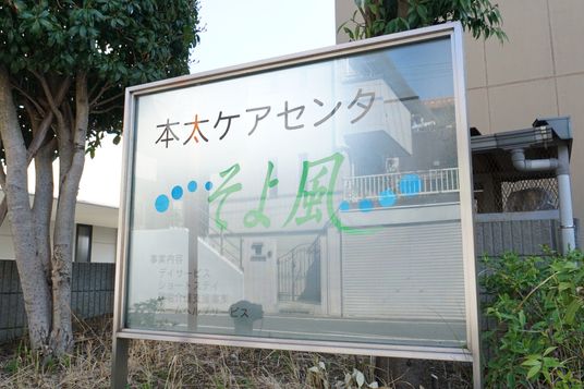 看板の前の中庭