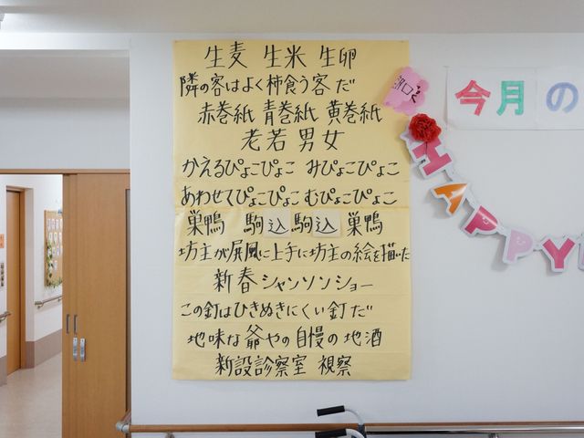 掲示物と廊下の様子 掲示物 廊下に掲げられた心温まるメッセージが、日々の業務に寄り添う環境を示しています。ここで働く喜びを感じていただける場所です。