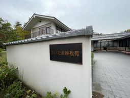 施設の看板と建物