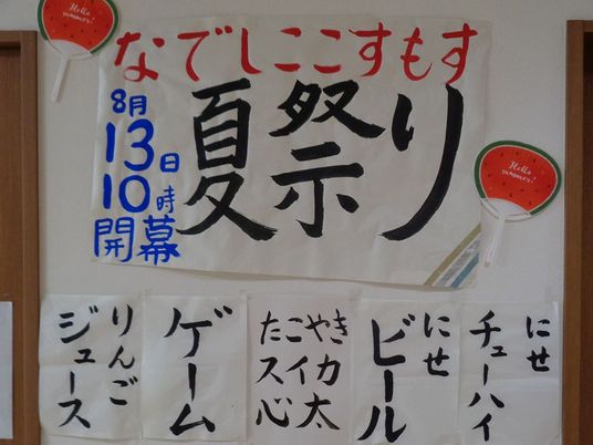 イベント告知の掲示物