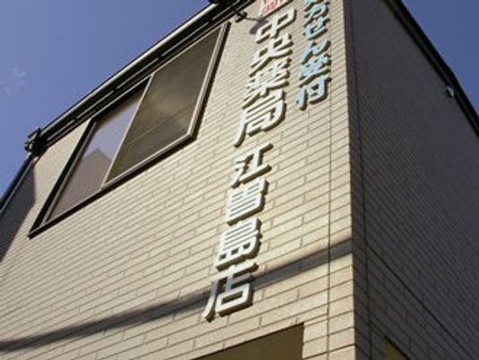 施設の看板がある外観  