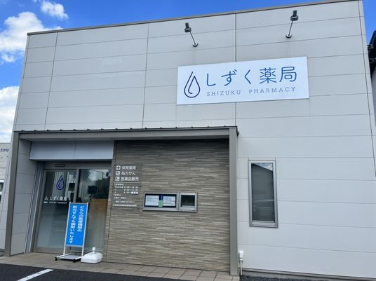 薬局の外観  