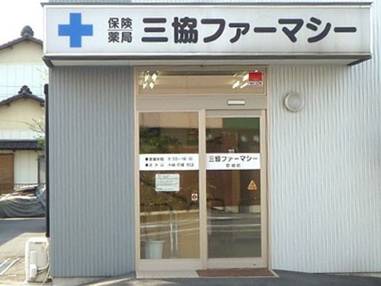 薬局の正面入口  