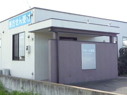 受付がある建物の外観  