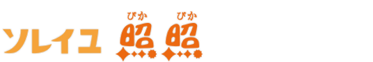 ゆったり過ごせる居室