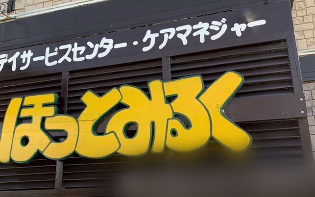 名称が書かれた看板