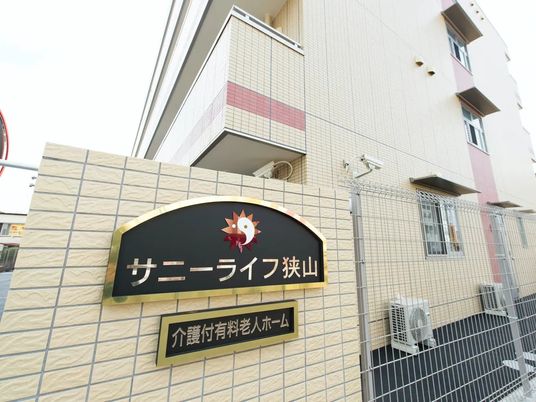 施設の看板と外観  