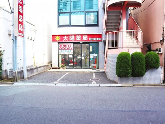 薬局のある外観  