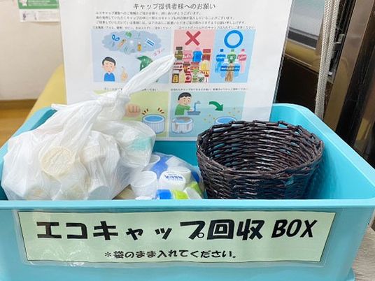 エコキャップ回収箱  
