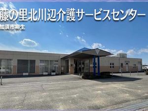 介護施設の外観  