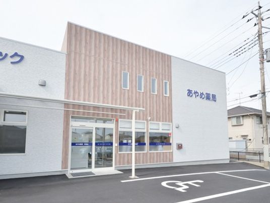 あやめ薬局の外観  