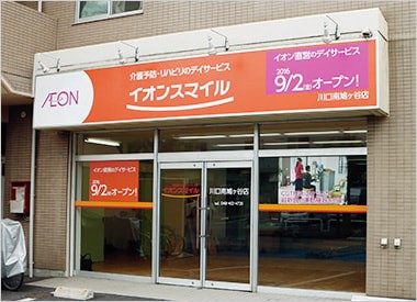 イオンスマイル川口南鳩ヶ谷店の外観