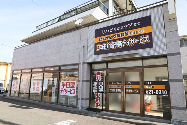 外観のリハビリ訓練室