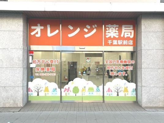 薬局の正面入口  