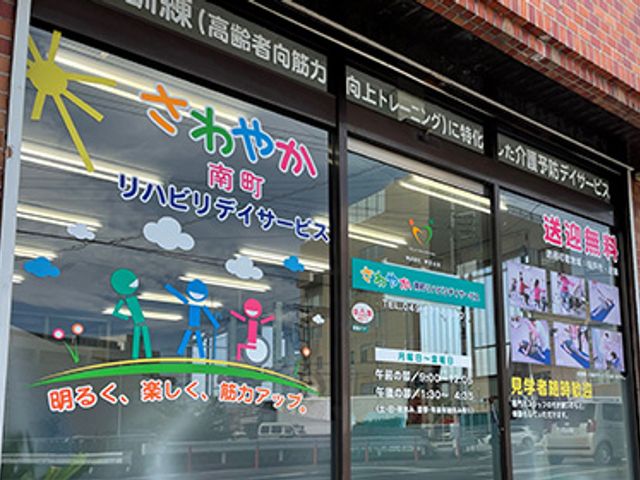 デイサービス施設の外観 外観 地域密着型のデイサービス施設です。明るいデザインが目を引く入り口が特徴です。
