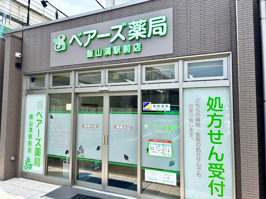 薬局の外観  