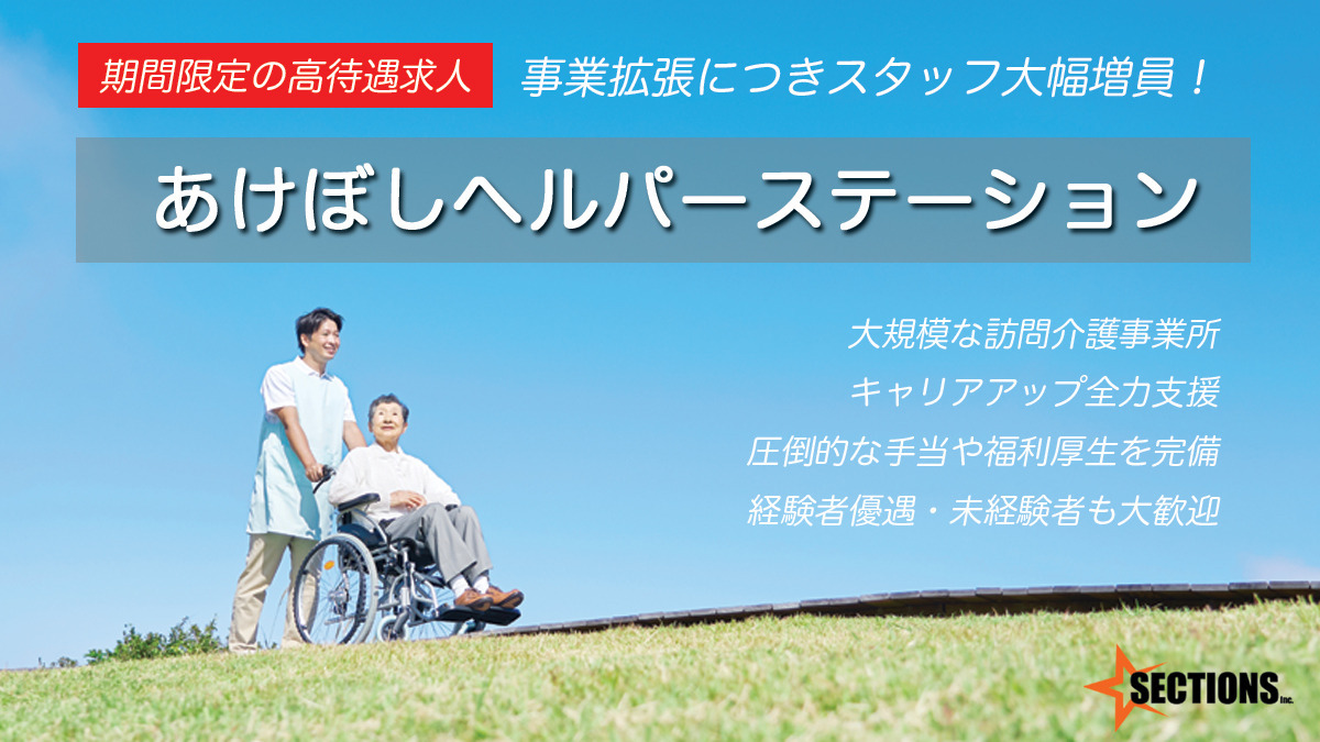 あけぼし ヘルパーステーション (蕨)の外観