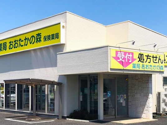 薬局の外観  