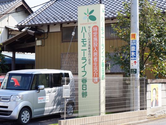 施設の外観と看板