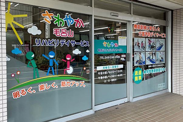 施設の看板