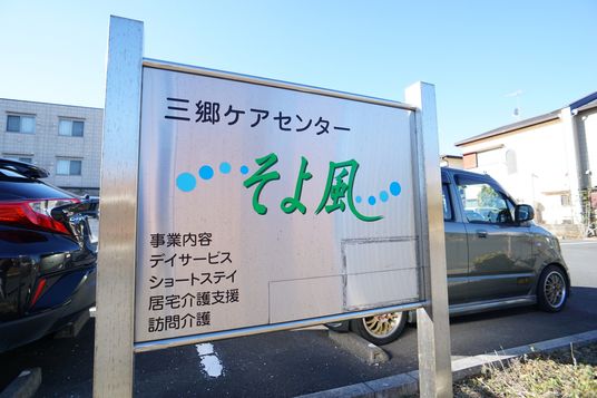 施設看板のクローズアップ