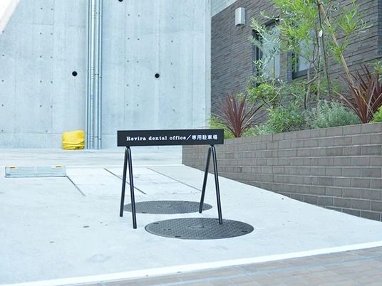 専用駐車場の案内板外観  
