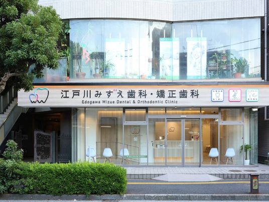 歯科クリニック外観  