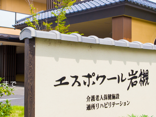 施設看板の外観  
