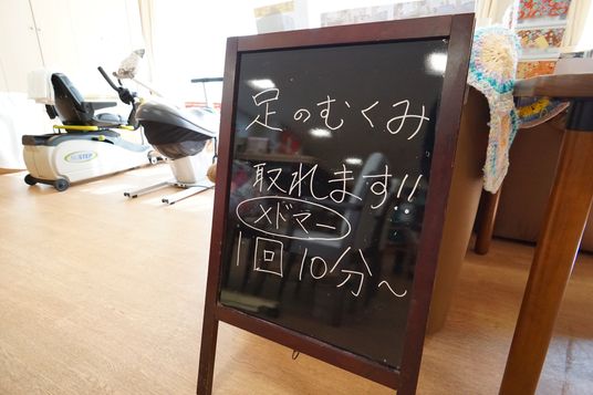 機能訓練室の看板