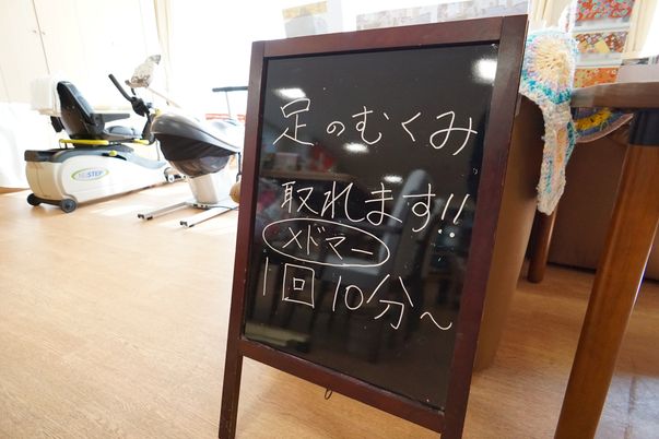 機能訓練室の看板