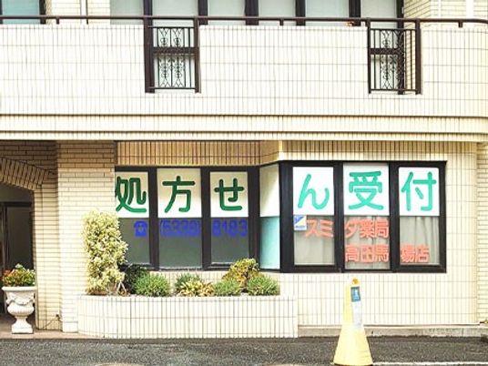 薬局の受付外観  