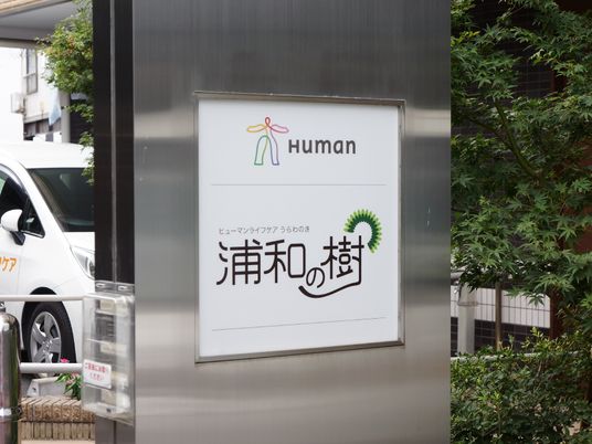 施設の看板
