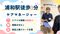 ヒューマンライフケア浦和の樹 ケアマネジャー（日勤専従）（パート・アルバイト）