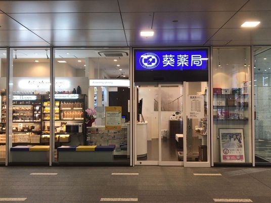 明るい薬局の外観  