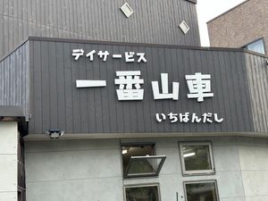 施設外観  