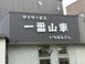 デイサービス一番山車 介護職・ヘルパー（日勤専従）（パート・アルバイト）