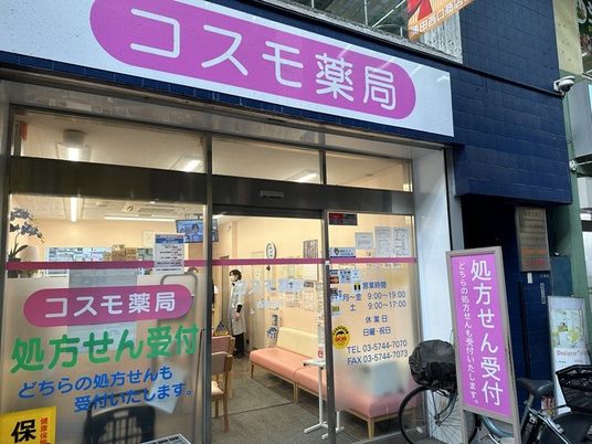薬局の外観  