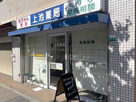 薬局の外観  