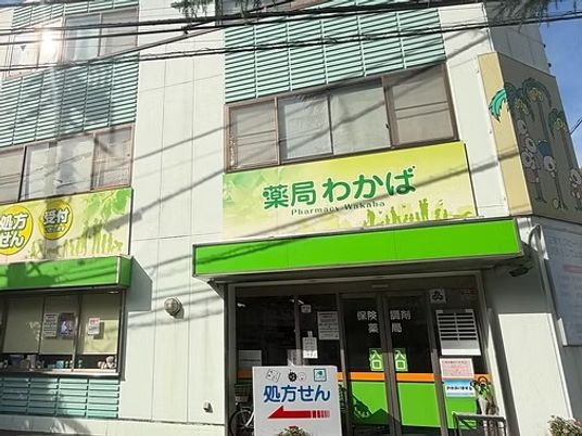 薬局の外観  