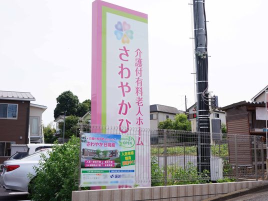明るい色の施設看板