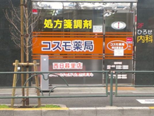 薬局の外観  