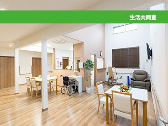 明るい生活共有室  