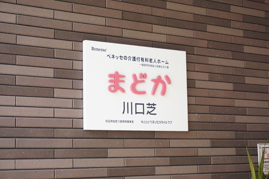 看板のアップ写真