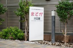 看板と緑の植栽