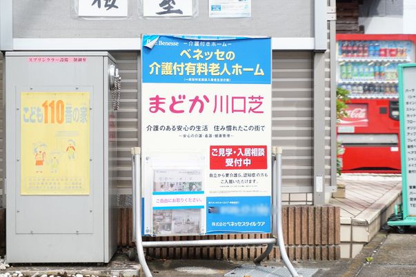 情報掲示看板の様子