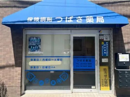 薬局の外観  