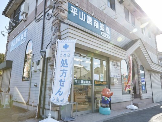 薬局の外観  